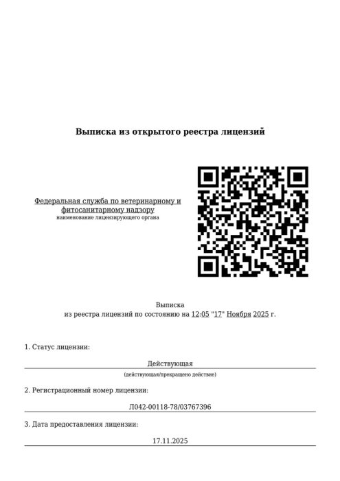Лицензия  на осуществление фармацевтической деятельности в сфере обращения лекарственных средств для ветеринарного применения 