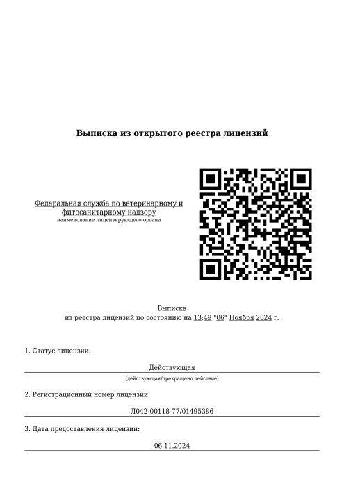 Лицензия  на осуществление фармацевтической деятельности в сфере обращения лекарственных средств для ветеринарного применения 